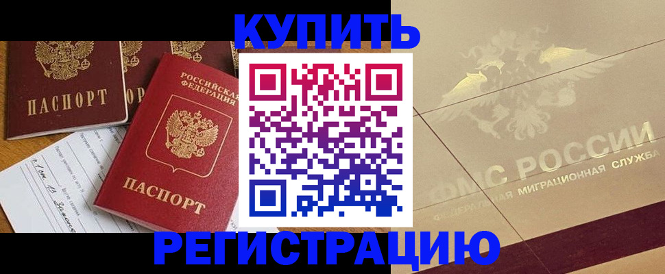прописка 2025 в Ярославле